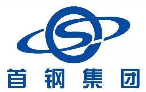 首鋼集團(tuán)