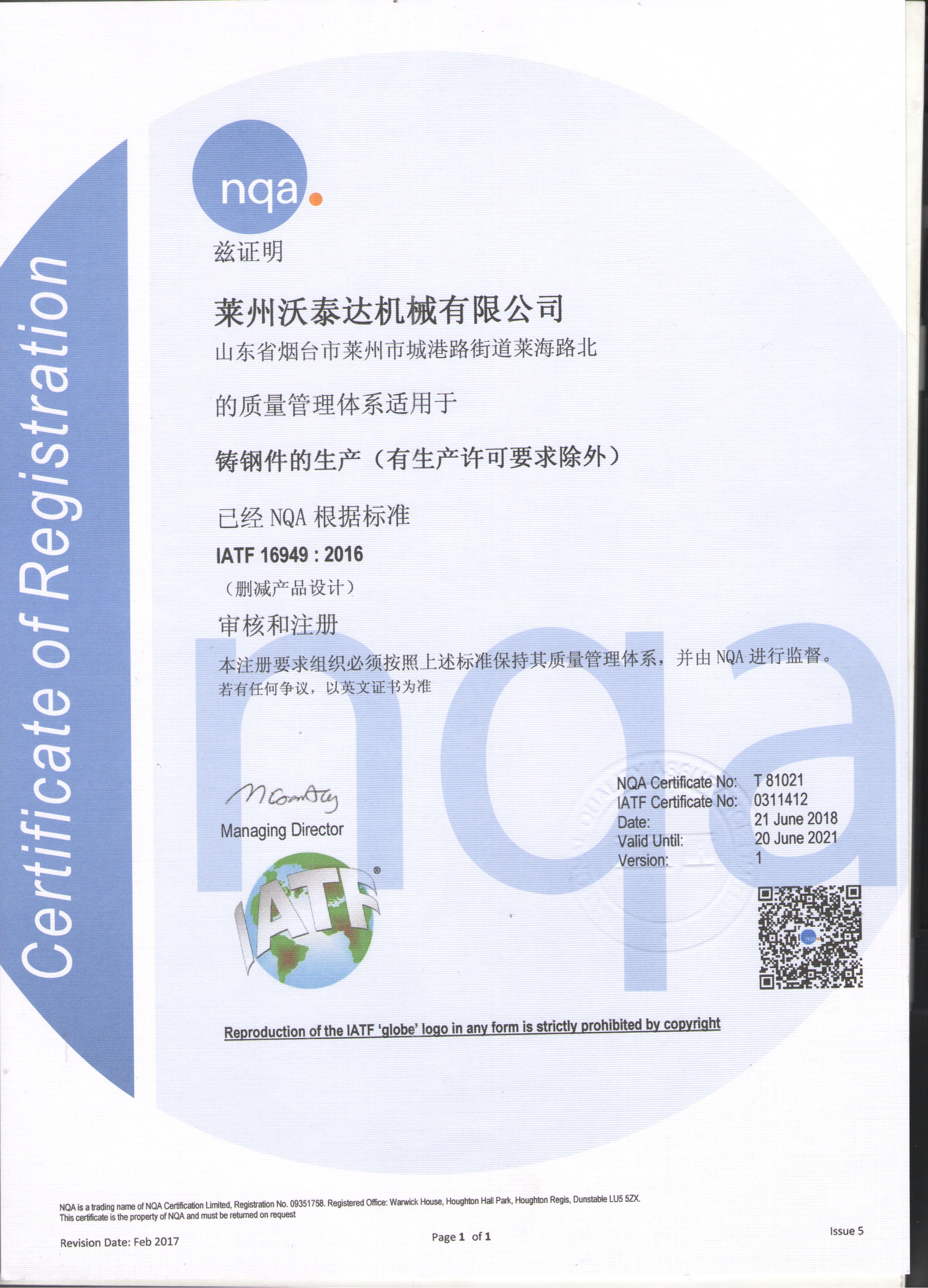 16949質(zhì)量體系認(rèn)證