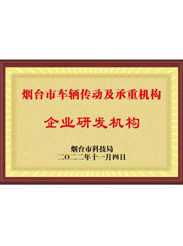企業(yè)研發(fā)機(jī)構(gòu)