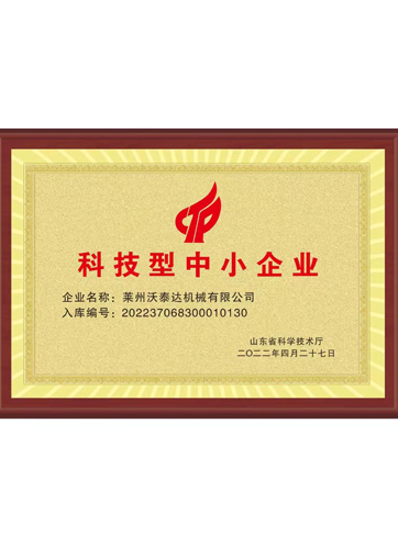 科技型中小企業(yè)